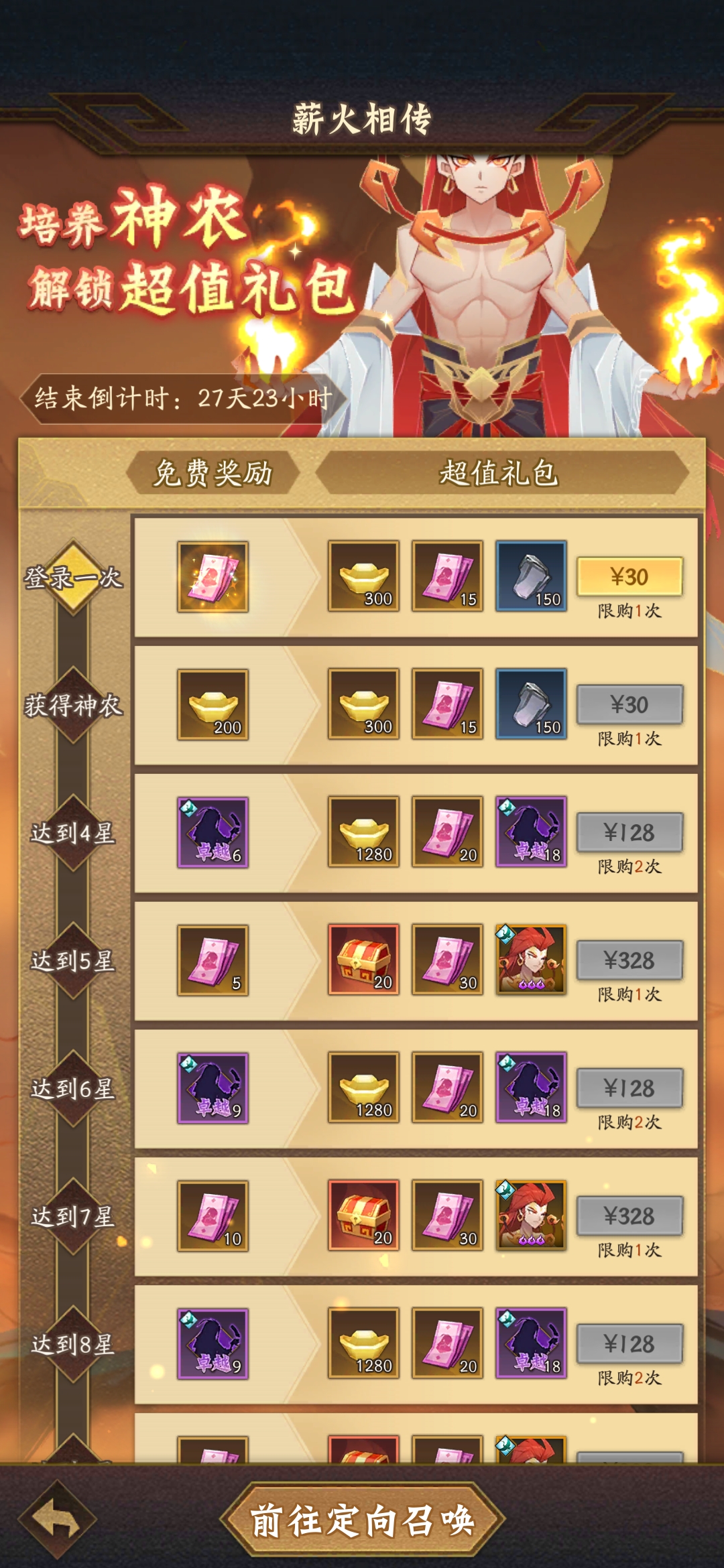 版本前瞻｜全新伙伴【神农】登临仙界！新法象【丑牛】亮相！