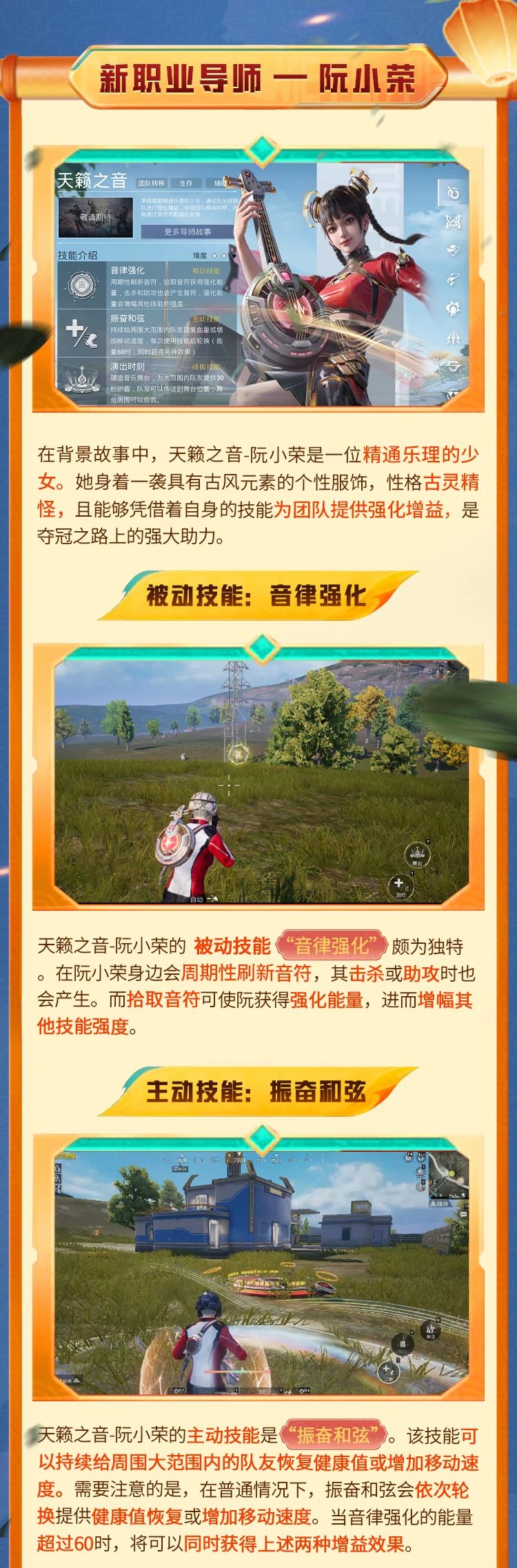 新版本爆料| 演出开启！全新职业导师天籁之音-阮小荣即将上线！