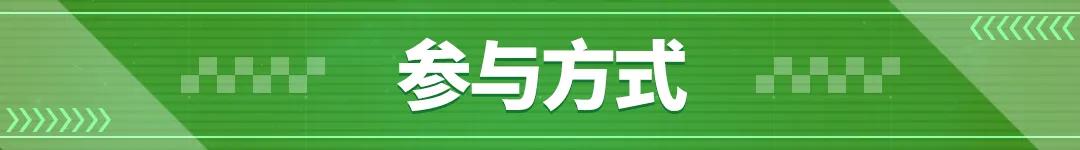 【有奖活动】元气满满，播撒快乐~