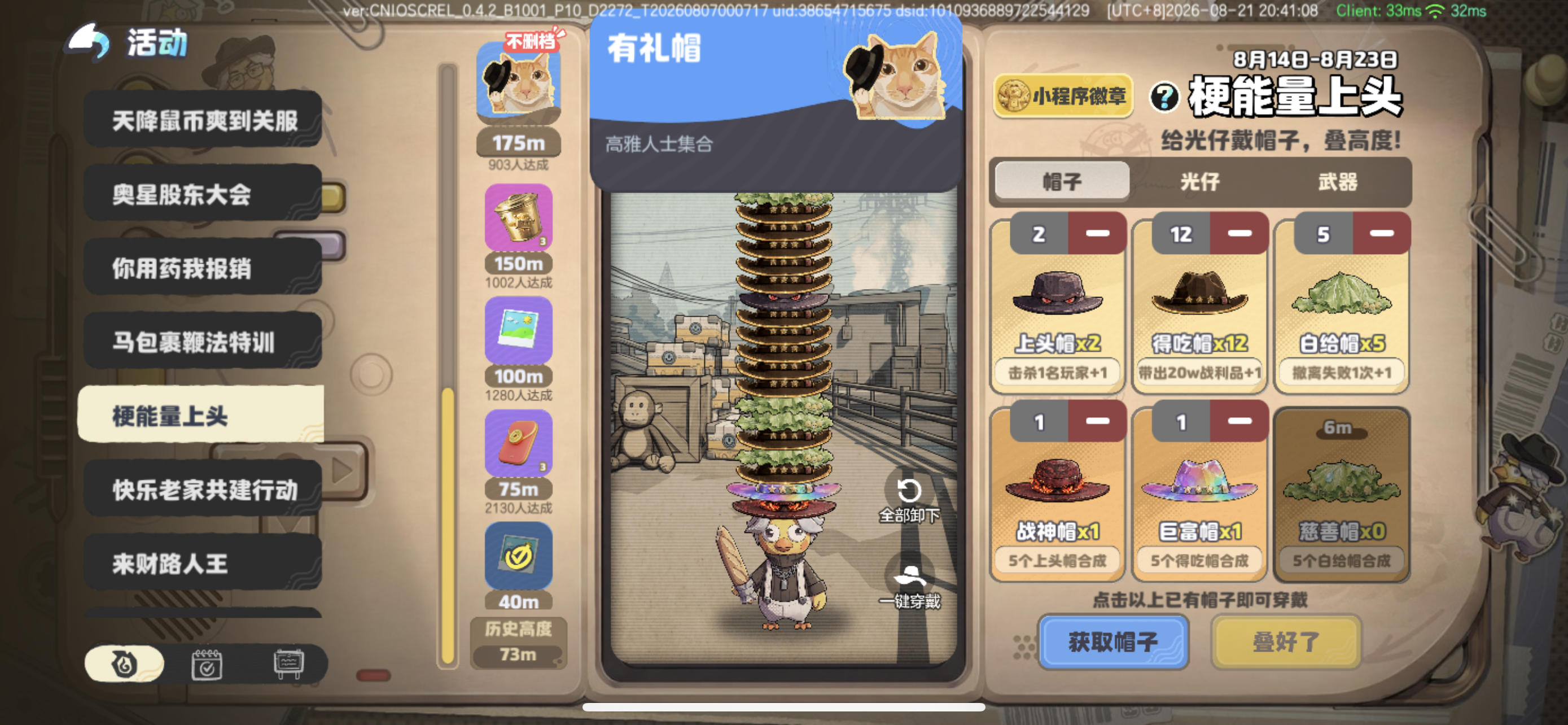 《奥星热浪》股东周报【第33期】2026.8.21