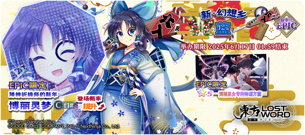 【6月3日祈愿更新公告】
