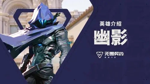 英雄玩法介绍 | 幽影