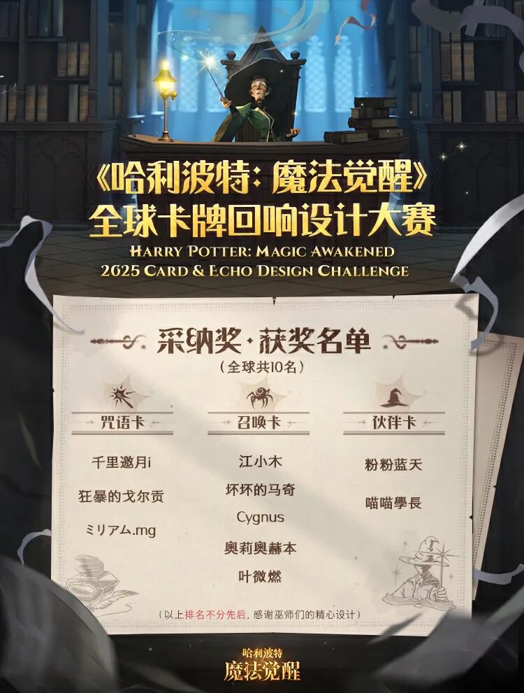 全球卡牌回响设计大赛·采纳奖获奖名单公布！