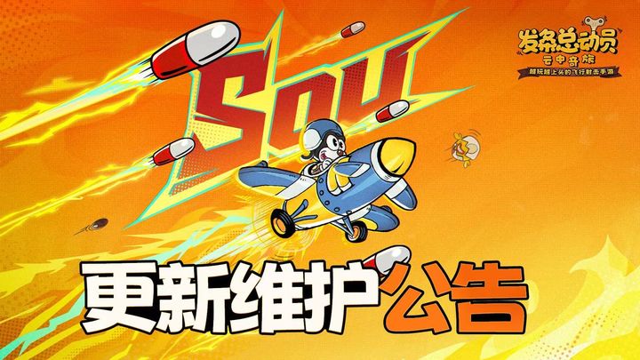 《发条总动员》9月3日更新公告