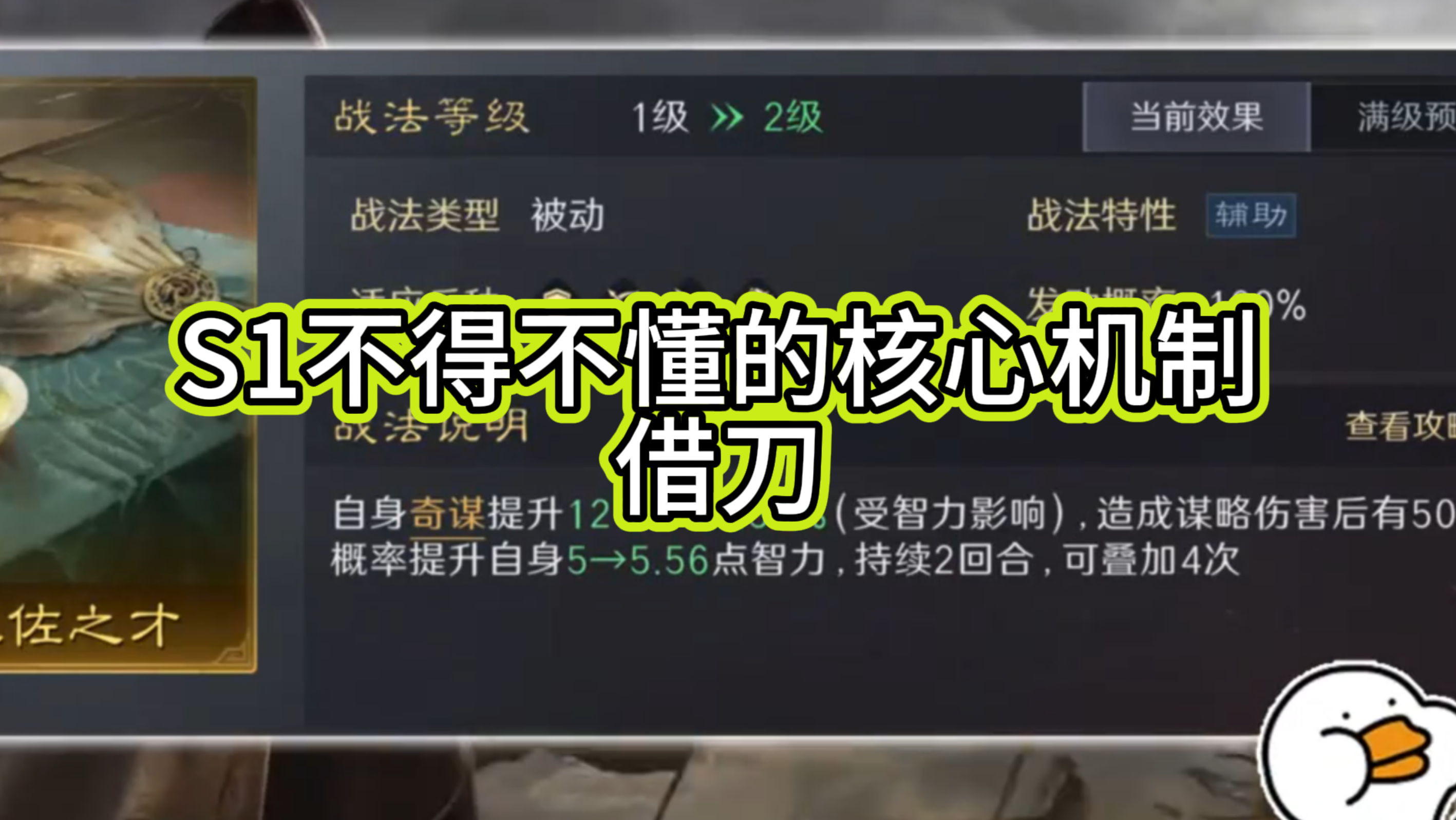 S1不得不懂的核心机制：借刀