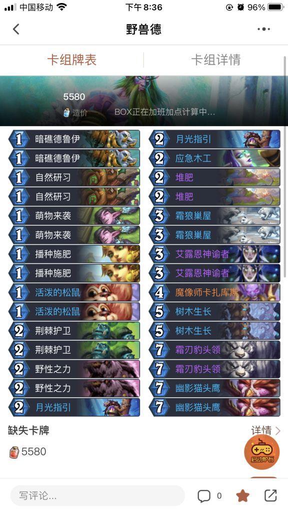 炉石传说：野兽德上传说(卡组和简单攻略)