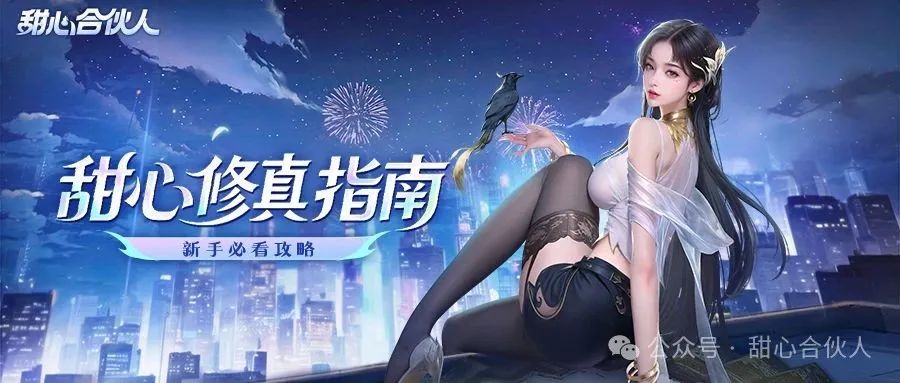 新手攻略 | 伙伴养成攻略来啦，一篇教会你培养强力队伍！
