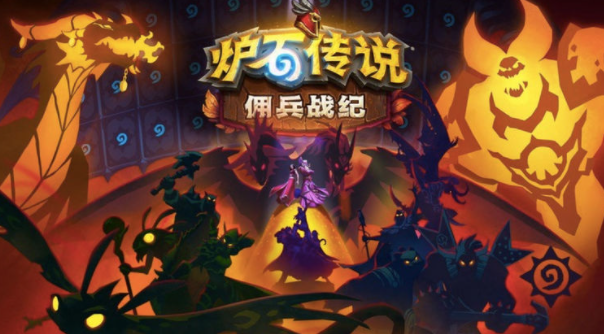炉石传说：佣兵战纪最强卡即将上场，迪亚波罗都打不过它！