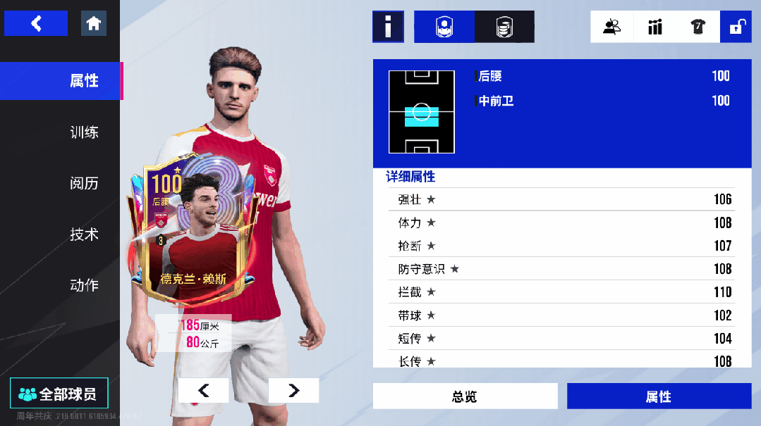 铁锤帮的传奇队长到枪手全能中场！100潜力巅峰赖斯巨星登场！