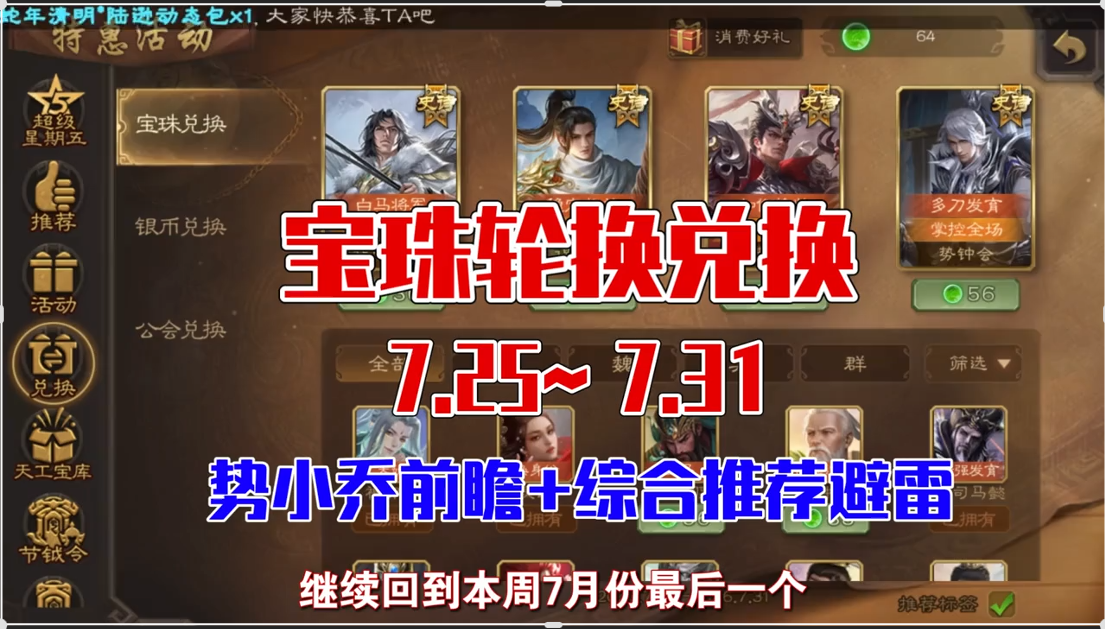 宝珠兑换轮换推荐+避雷（7.25～7.31）
