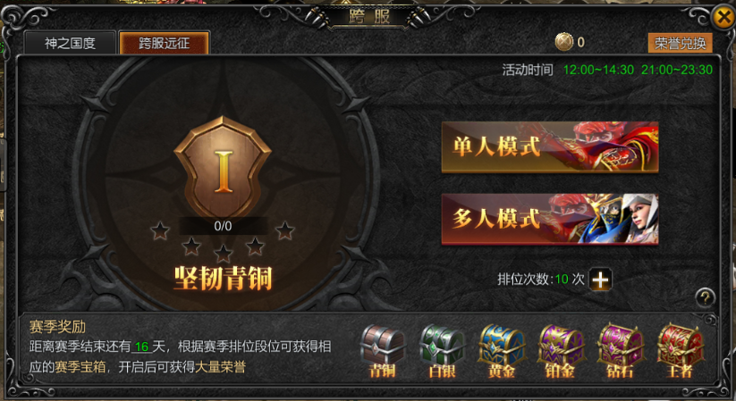 《天使之战》跨服3V3玩法开启，带你一睹最新情报！