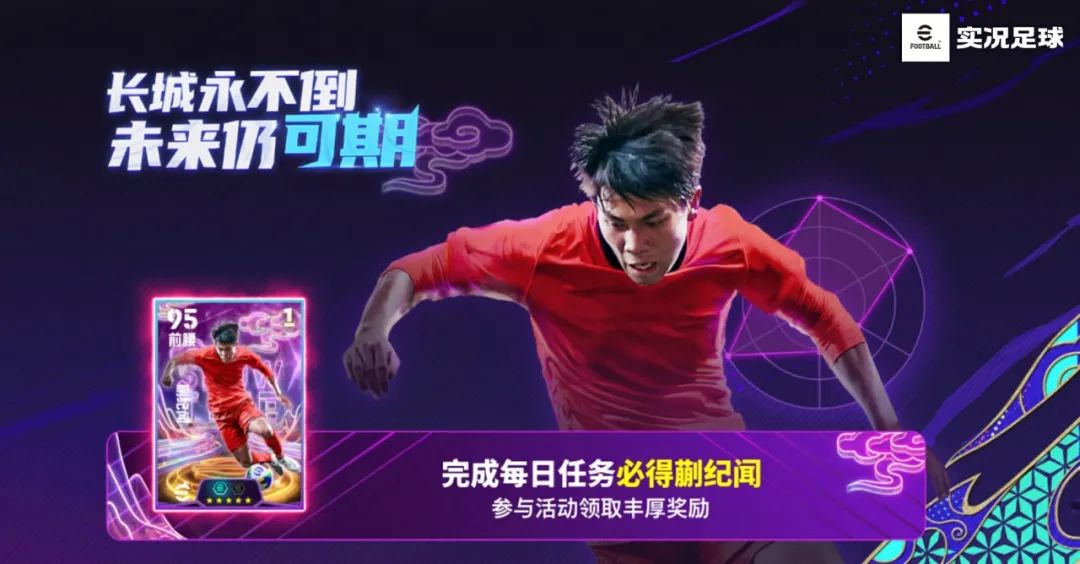 老蒯太带派了！蒯纪闻登陆实况足球！