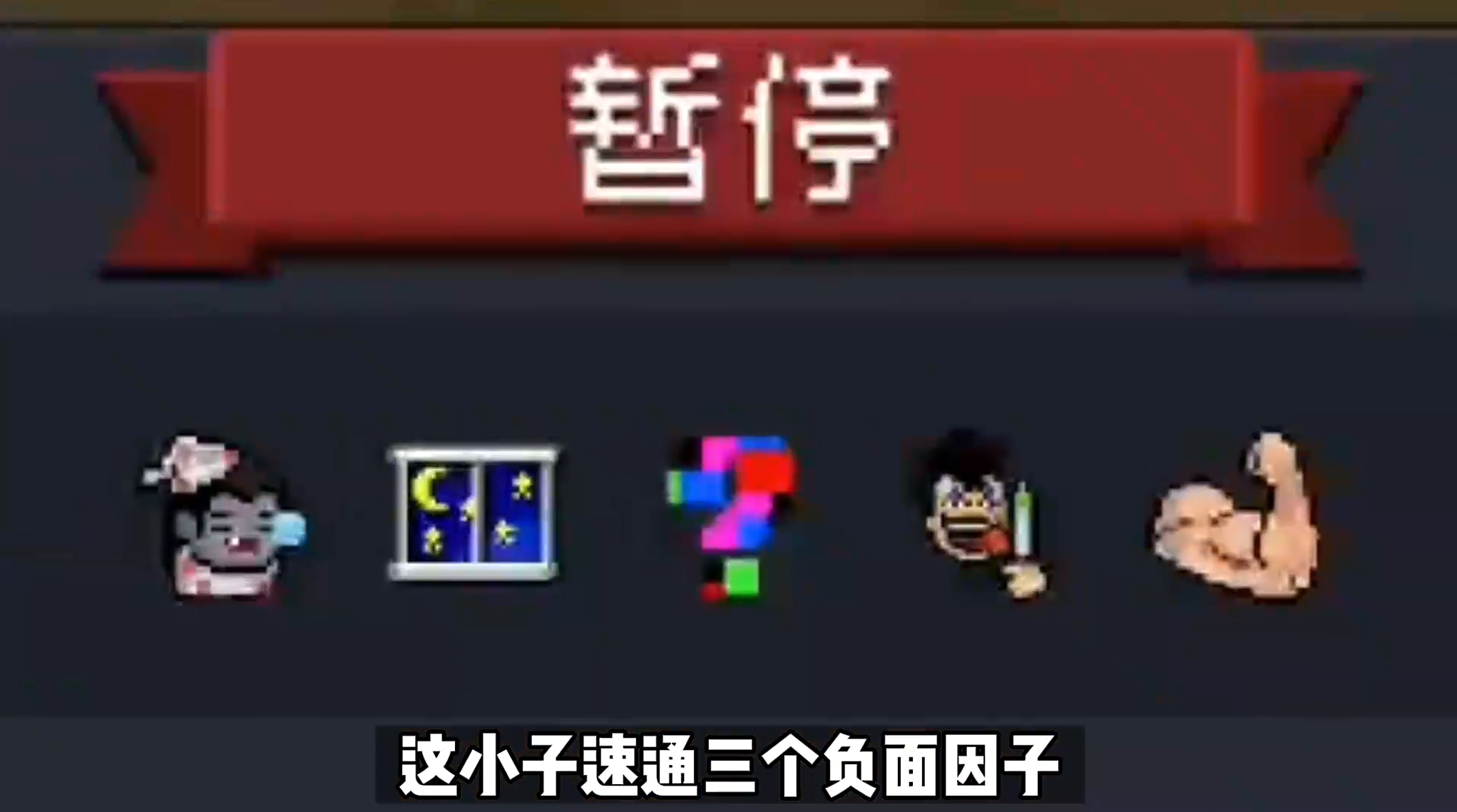 单随机武器速通，看命的时刻来了！