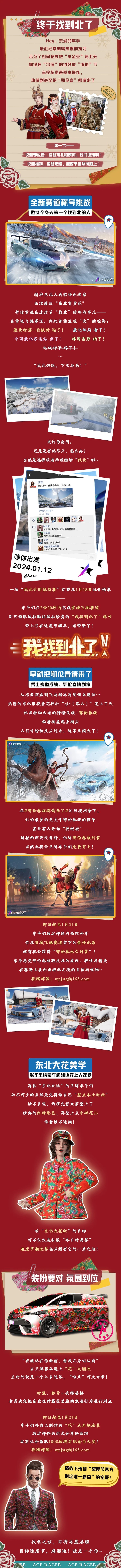 东北游火出圈之后，速度节又有理由发福利了！