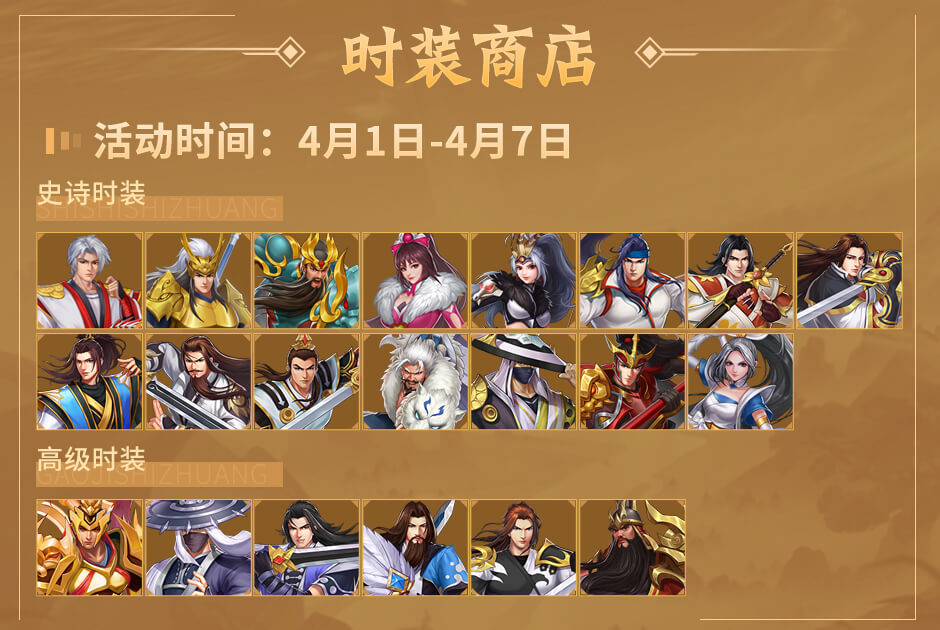 《三国战纪2》4月6日-4月7日全平台活动预告