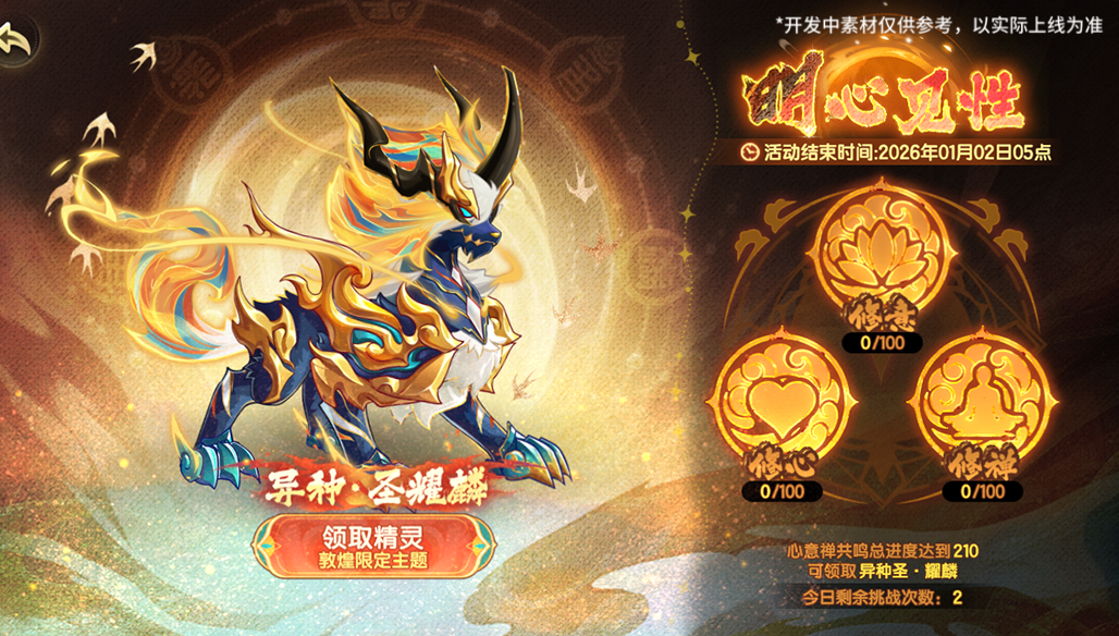 11月14日版本前瞻|参与挑战获取圣·耀麟敦煌主题异种，交响纪元更新