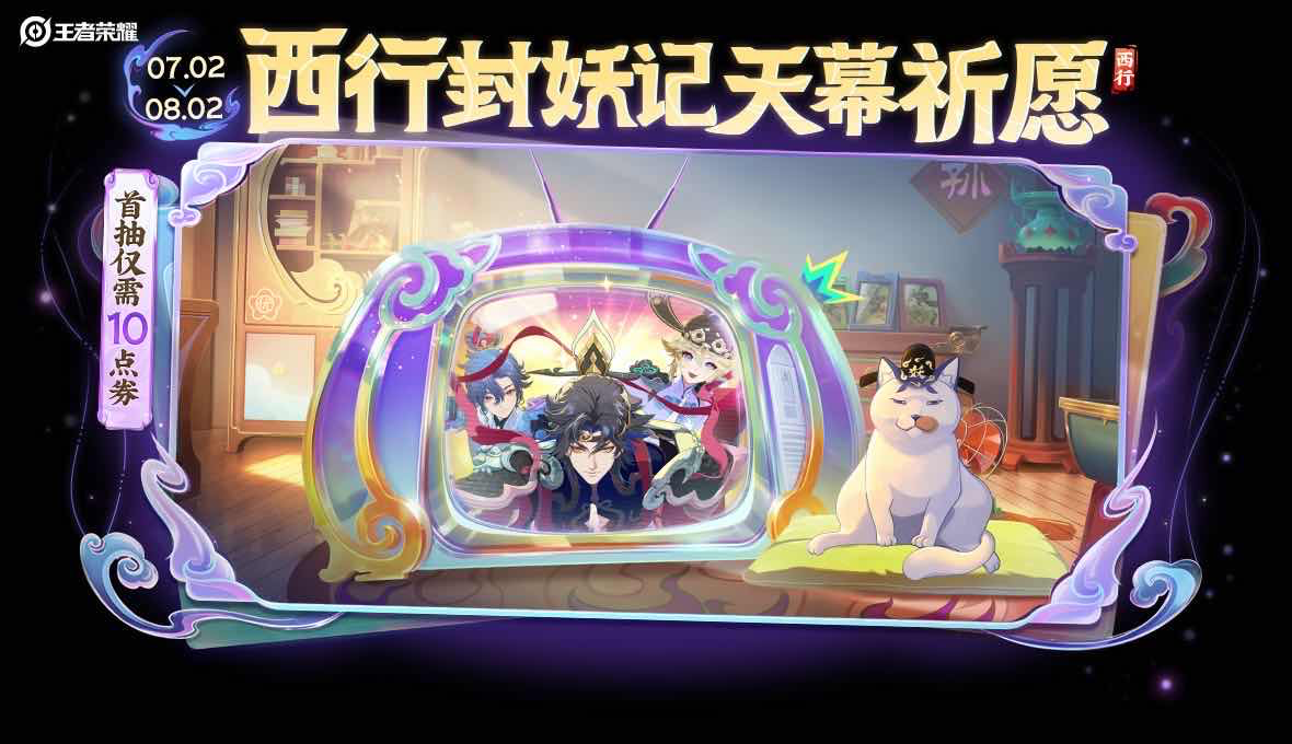 手游日报0702：王者荣耀预告西行封妖记皮肤和活动；英雄联盟手游预告宝典限定天蝎星神斯卡纳