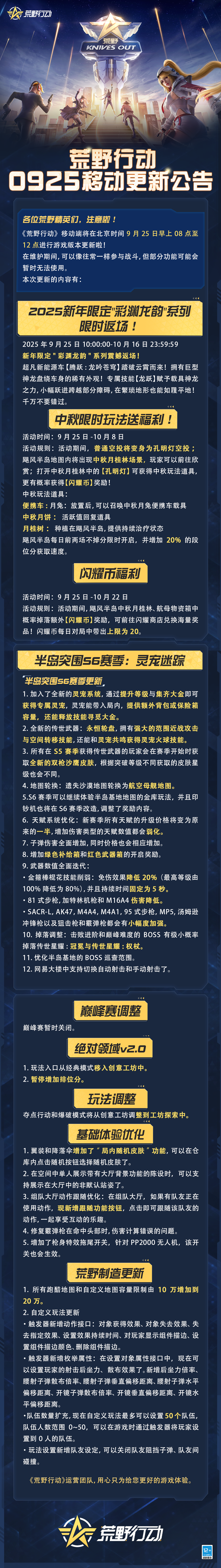 中秋玩法送福利！【移动端更新公告】