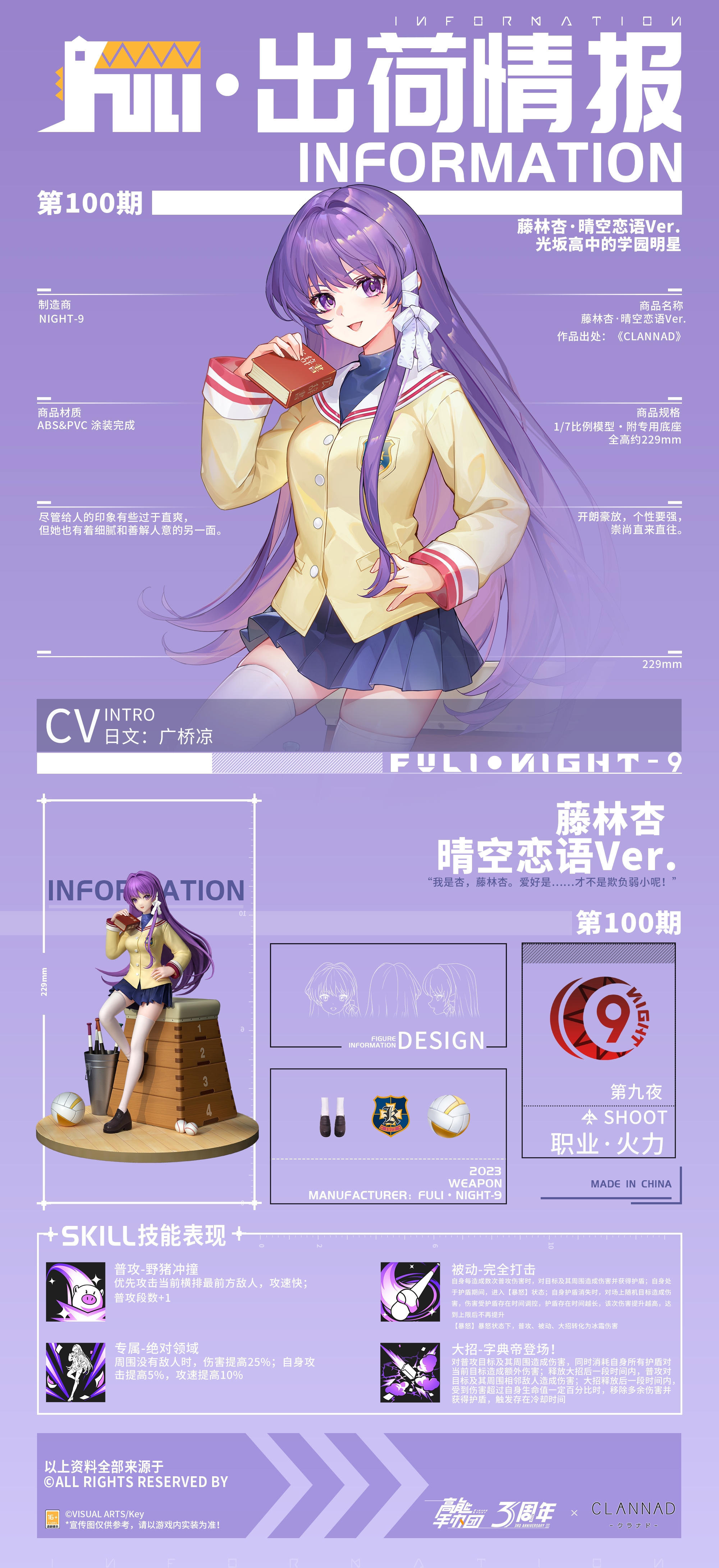 《高能手办团》 x《CLANNAD》联动限定火力手办“藤林杏”出荷情报公开