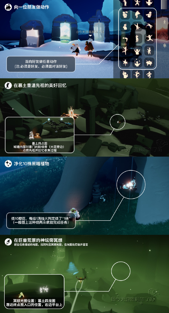 《光·遇》9.4每日任务攻略