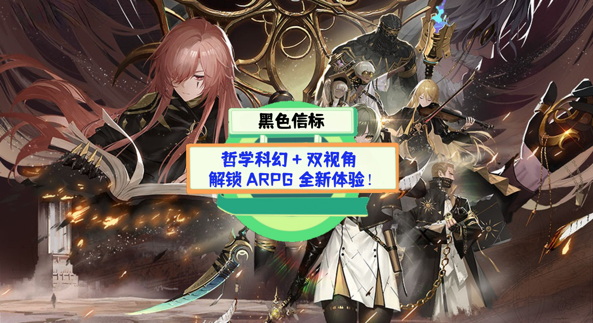 《黑色信标》手游测评：哲学科幻 + 双视角，解锁 ARPG 全新体验！