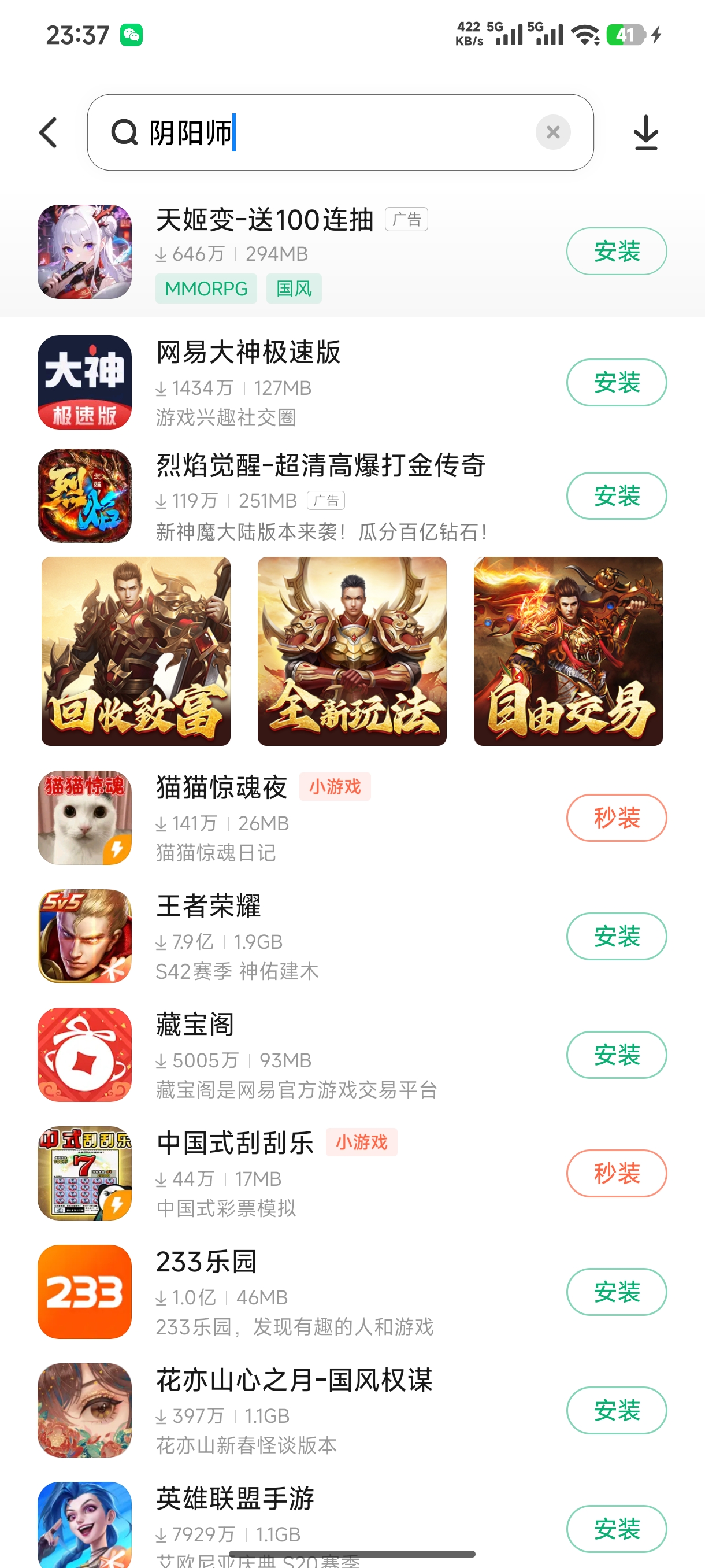 小米应用商城下载不了阴阳师了？渠道服是没了吗