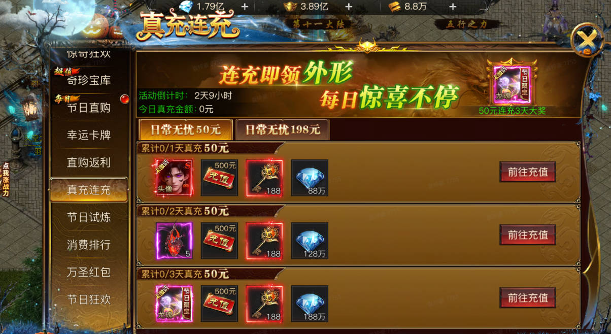 《烈焰觉醒》十一月庆典狂欢活动