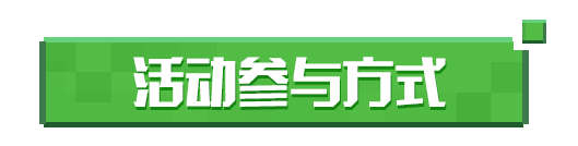 公告 | 必应联动活动上线，获取积分兑换钻石！