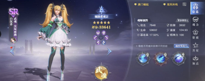 斗罗大陆魂师对决：白沉香性价比高，没有宁荣荣也能上位