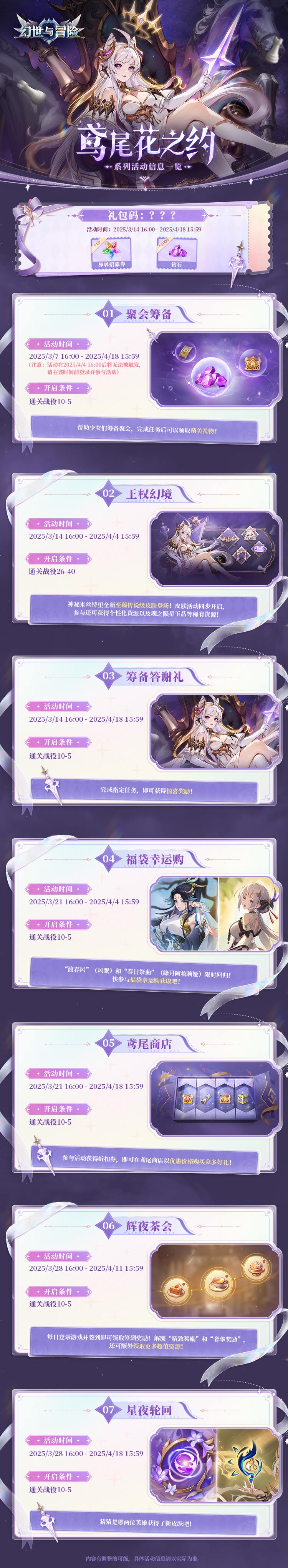 鸢尾花之约活动现已开启！十连抽礼包码公布