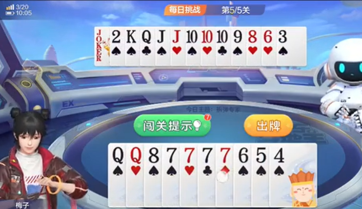 欢乐斗地主：挑战对局手中带炸可结合对手牌型选择性拆开