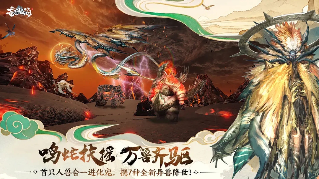 《妄想山海》上天入海闯太空，百种武器随意切换，即刻开启你的山海经冒险！
