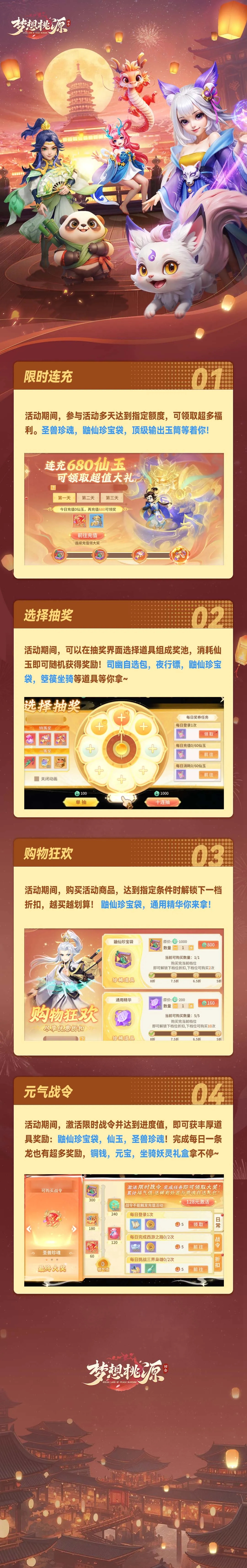 元气满满丨超值战令鼬仙珍宝袋，仙玉来袭~选择抽奖箜篌坐骑超多奖励掉落！内含福利