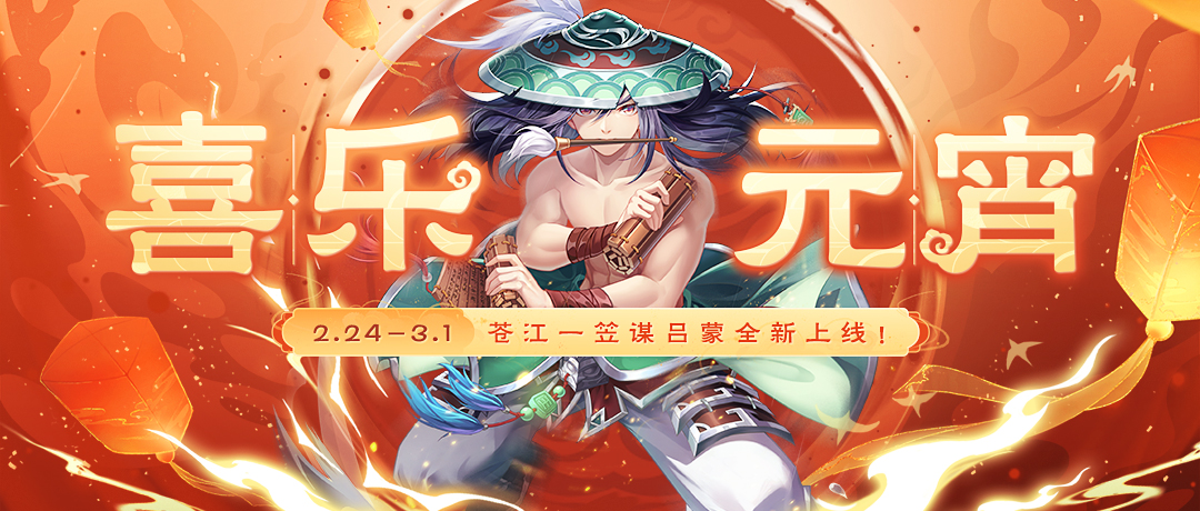 《欢乐三国杀》2月24日活动公告