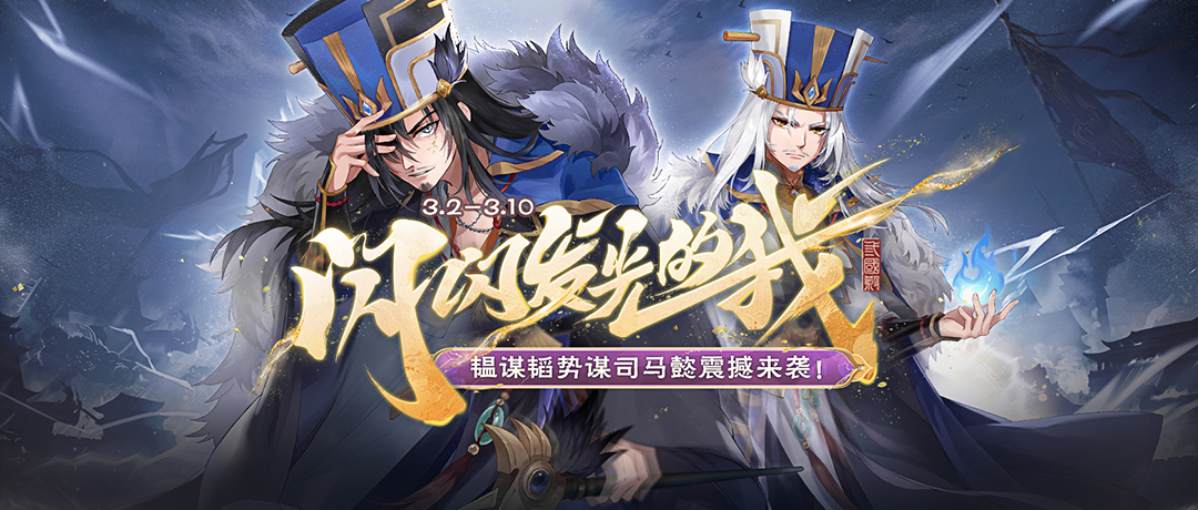 《欢乐三国杀》3月2日活动公告