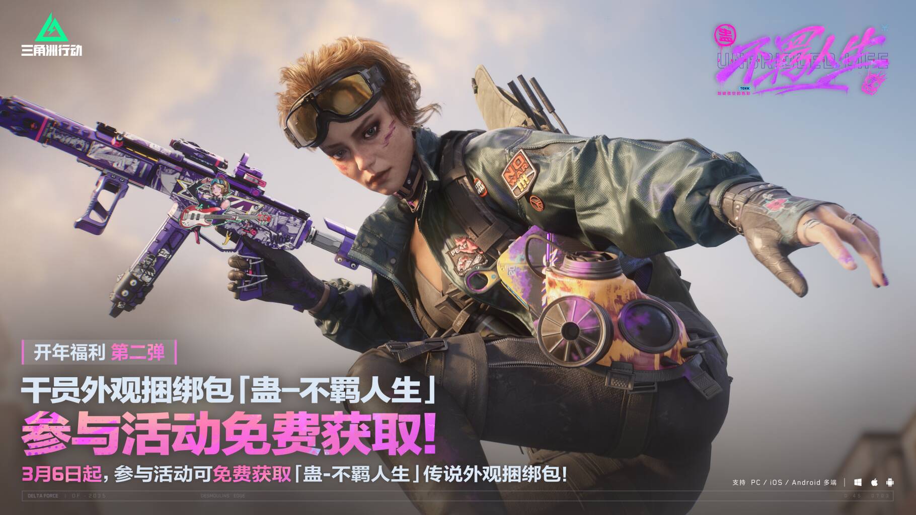 【不羁人生】传说干员外观实录 | 3月6日起 参与活动可免费获取！