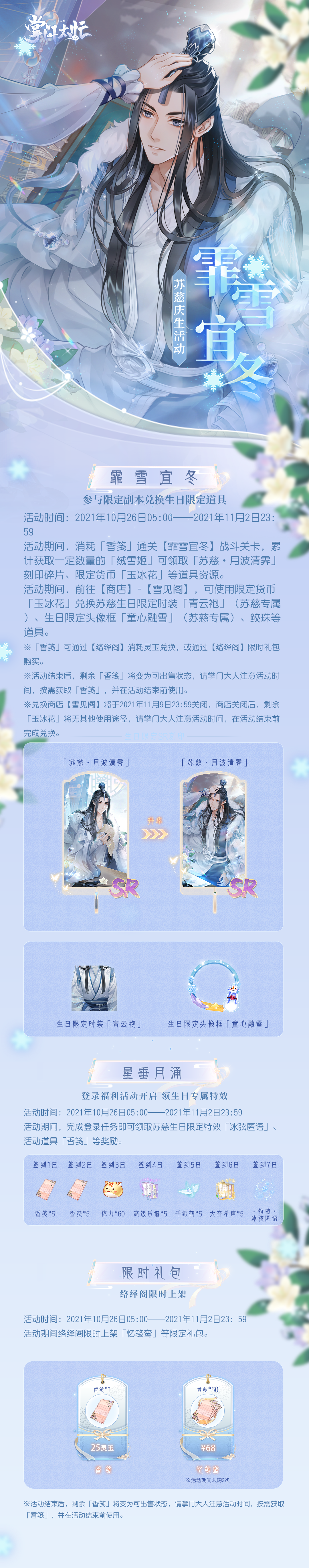 【掌门太忙】|『霏雪宜冬』苏慈庆生活动公告