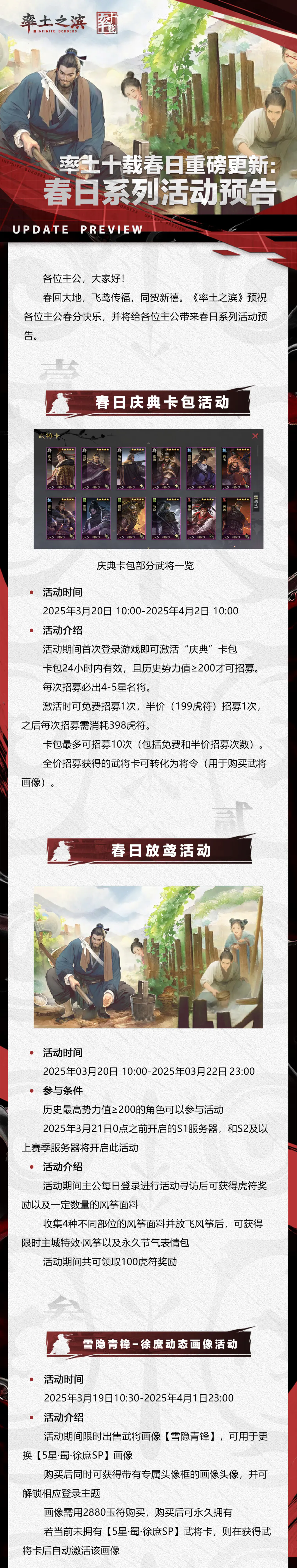 率土十载春日重磅更新：春日系列活动预告