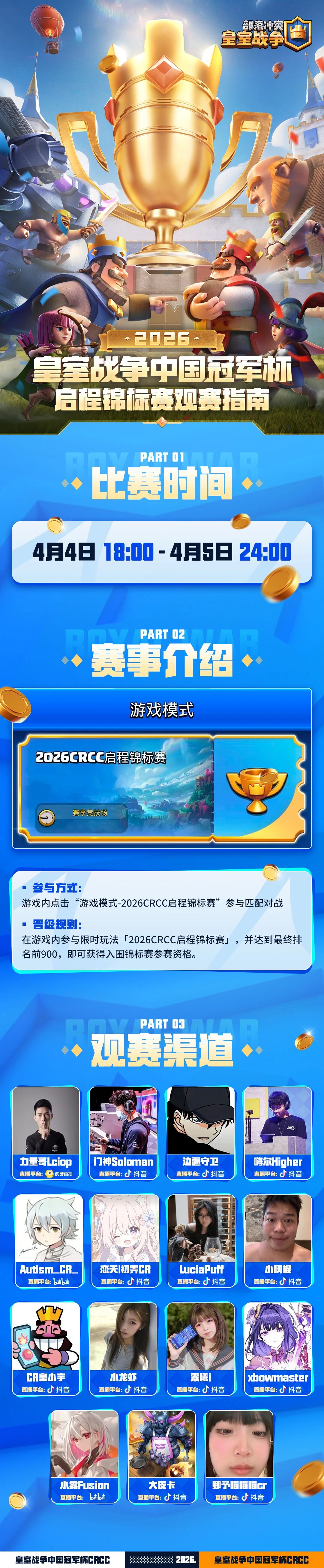皇室战争中国冠军杯观赛指南！