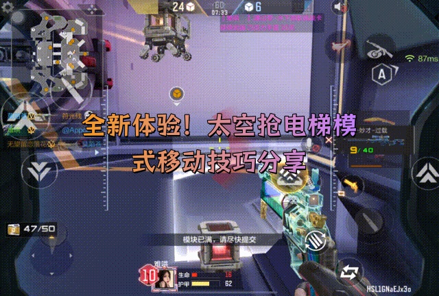 全新体验！太空抢电梯模式移动技巧分享