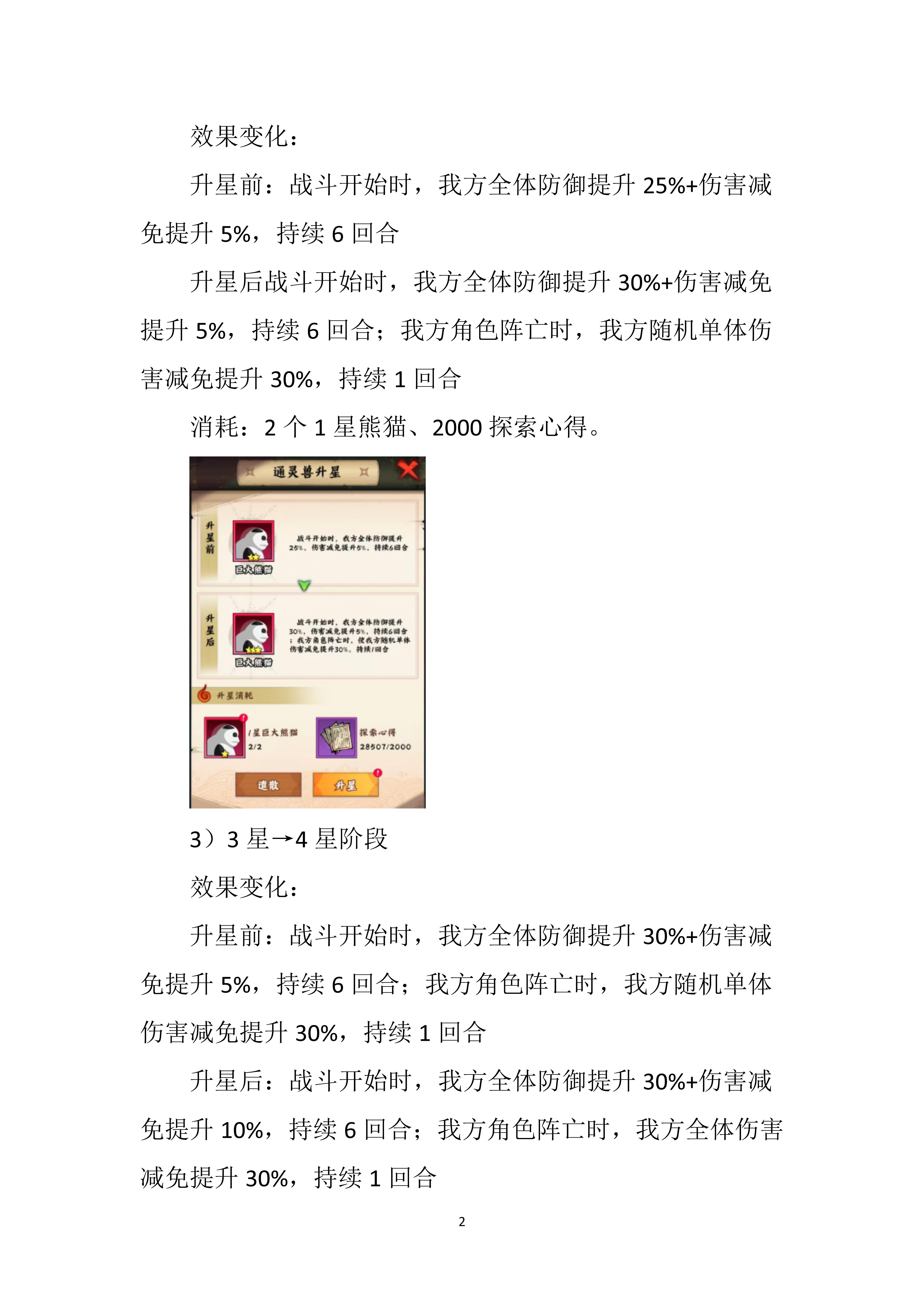 通灵兽熊猫分析与搭配