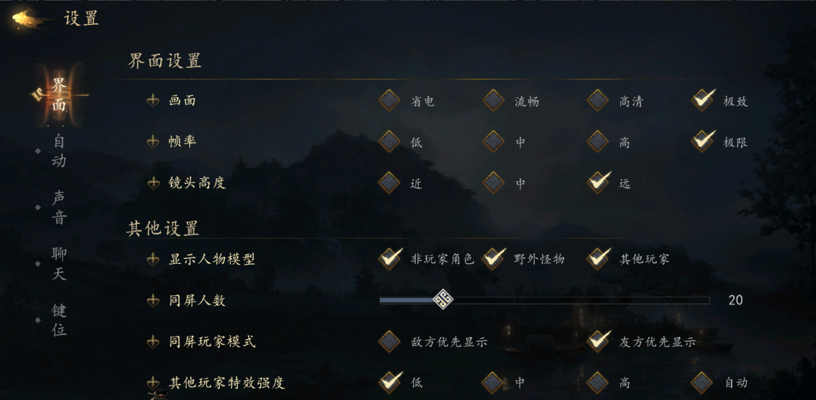 《剑中》选项设置推荐