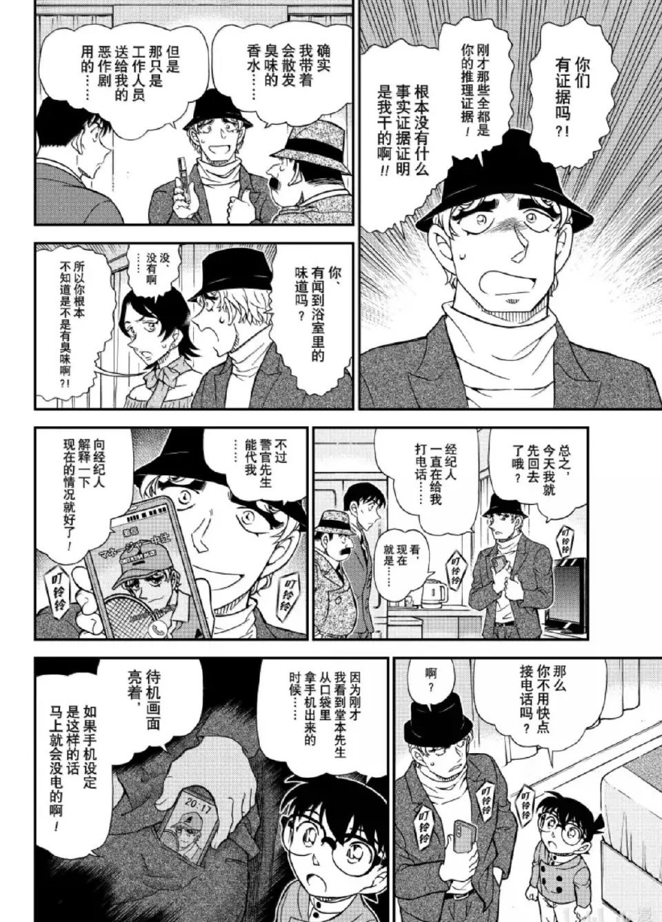 《名侦探柯南》漫画1153话：朗姆得知玛丽变小！黑方危机逐渐迫近？