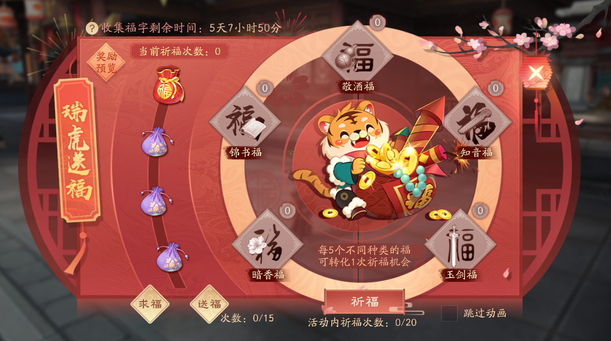 【维护公告】2月3日更新维护，新春到，瑞虎送福气！