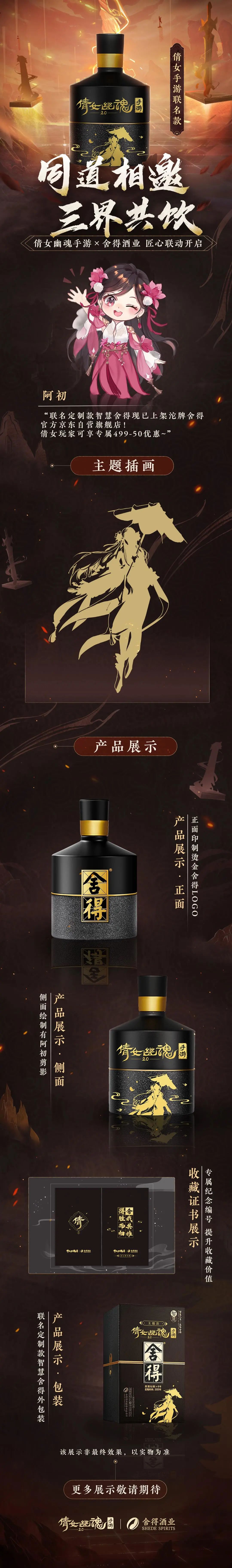 倩女手游×舍得酒业丨 快艾特帮派伙伴，速来领取天地棋局限定冠军酒