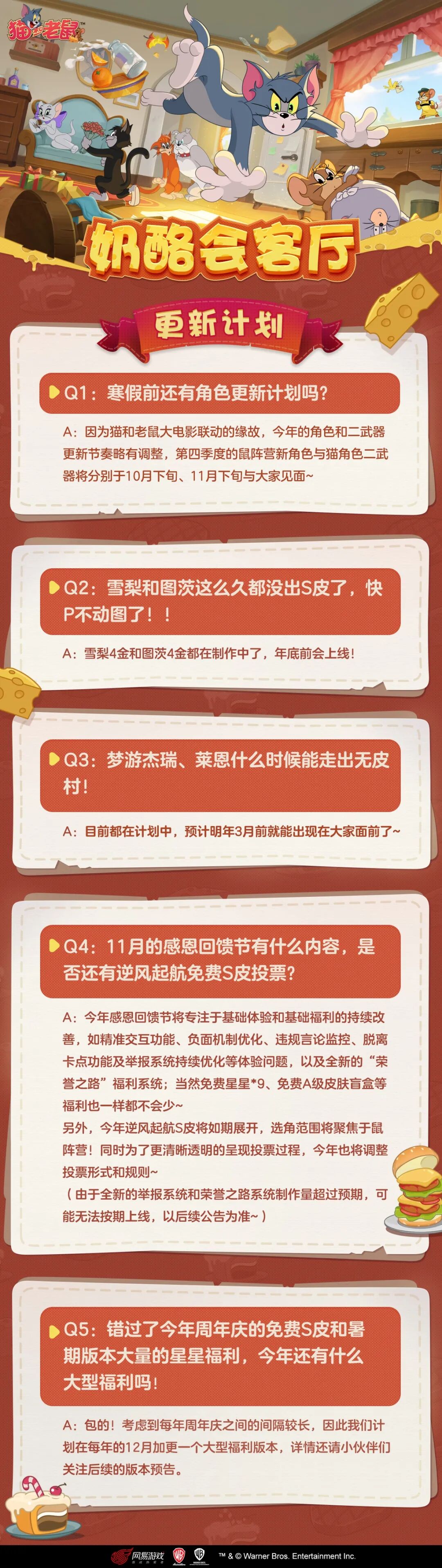 奶酪会客厅空降！更新规划、战斗内容答疑汇总！
