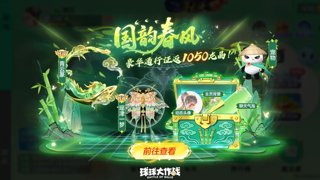 奇妙探险福利升级，国风系列皮肤携手爬塔更新与你相约春日！
