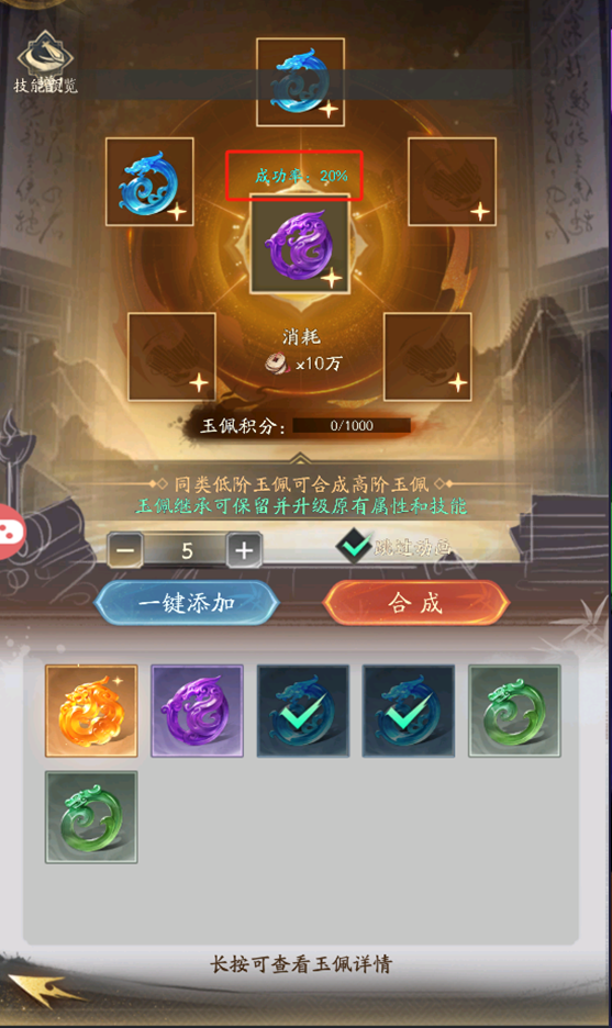 玩法攻略|侠客玉佩锦囊是什么？一篇给你讲明白！