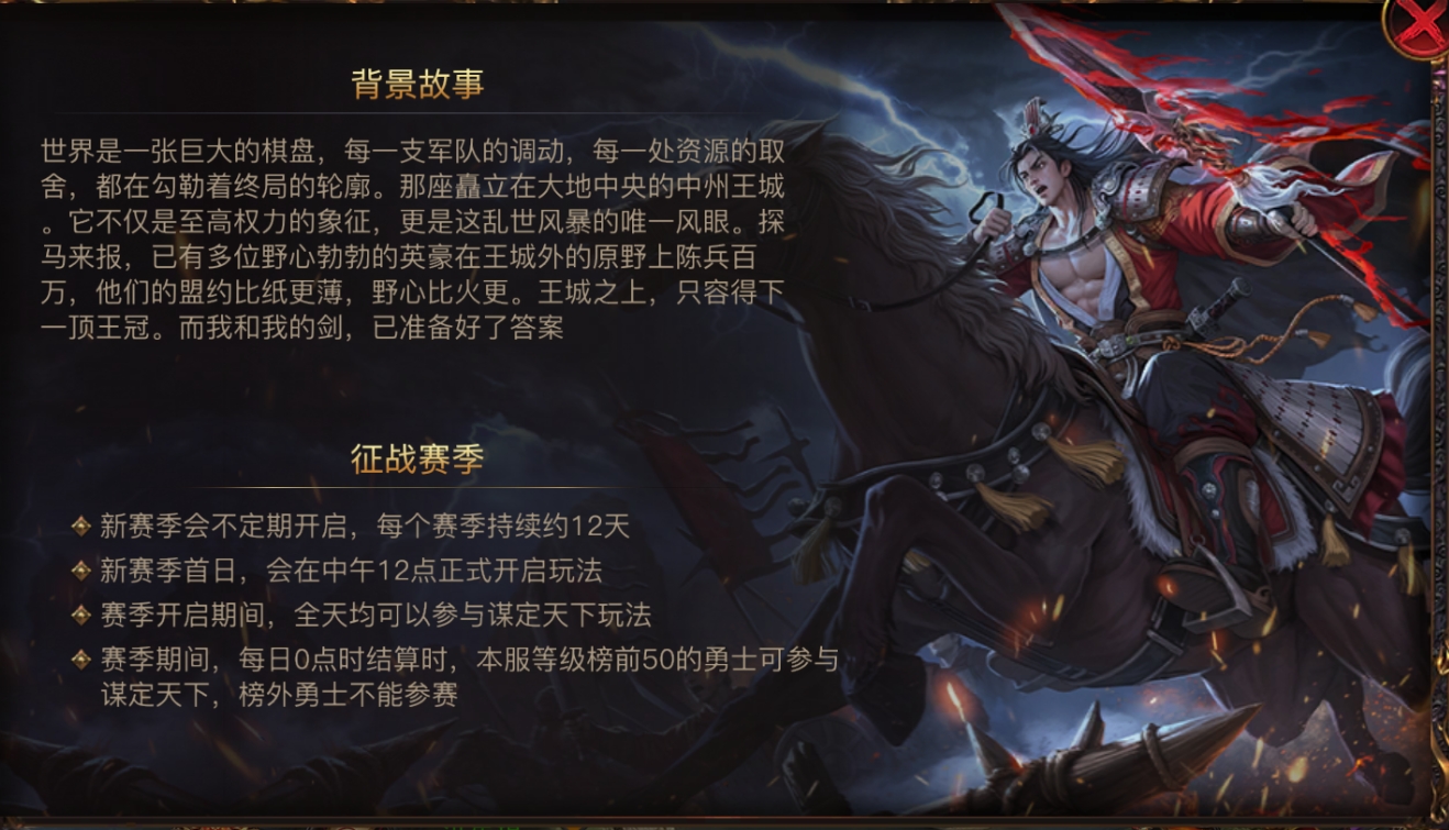 【跨服赛季｜重磅开启】谋定天下 · 逐鹿中州