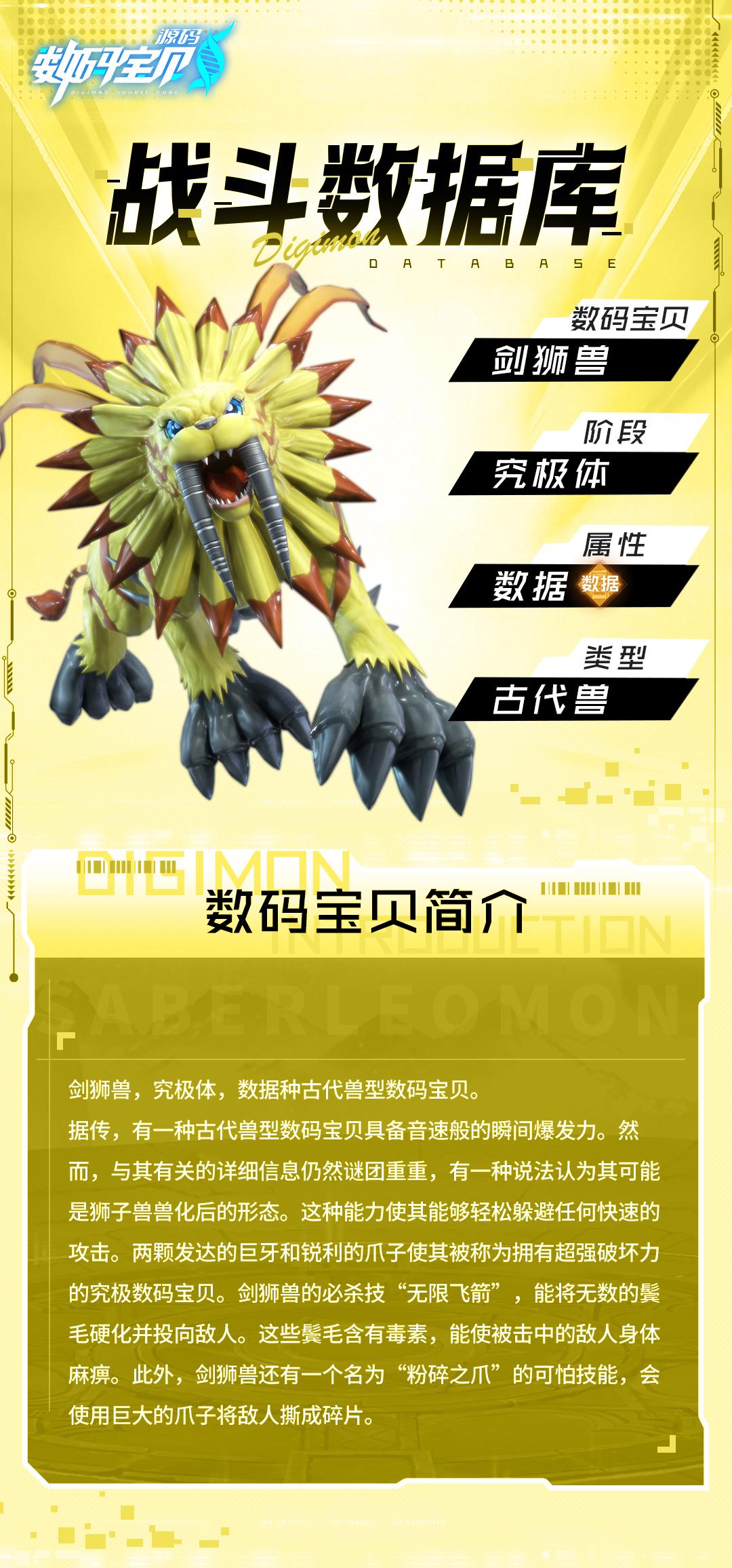 战斗数据库│剑狮兽